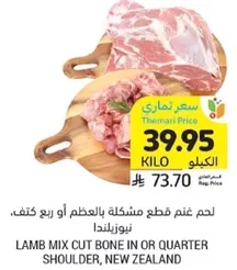 Lamb mix cut bone in or quarter shoulder, New Zealand.