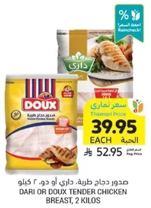 Dari or Doux tender chicken breast, 2 kilos.