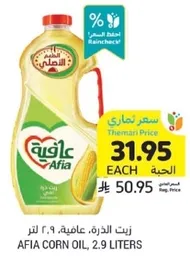 Afia Corn Oil, 2.9 liters