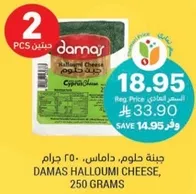 Damas Halloumi Cheese, 250 grams