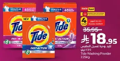 مسحوق غسيل تايد 2.25 كجم