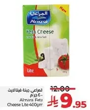 المراعي جبنه فيتا لايت 400 جرام، اقل ملح.