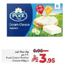 بوك جبنه كريمه 108 جرام