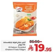 Al Kabeer Dreaded Chicken Fillets 750gm