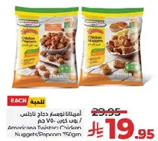 امريكانا نوستر دجاج باكيت 750 جم