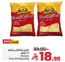 McCain French Fries 2.5 kg