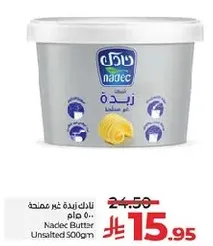 زبده نادك غير مملحه 500 جرام