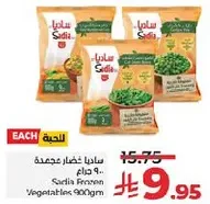 Sadia Frozen Vegetables 900gm