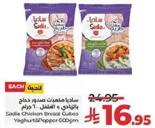 Sadia chicken breast cubes with yogurt and pepper, 600 grams.