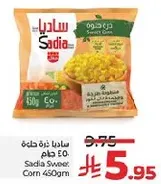 ساديه ذره حلوه 450 جرام