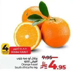 Navel oranges from South Africa.