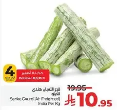 Sarke Gourd ('Ai' Freighed) India Per Kg
