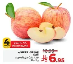 Royal Gala apples from Italy.