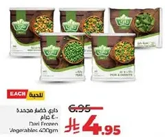 Dari Frozen Vegetables 400g.