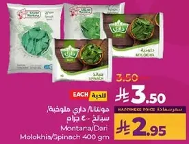 Molokhia/Spinach 400 gm