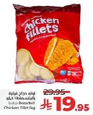 دجاج فيليه مغطي بالخبز 1 كغ