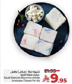 Saudi Domiati/Barmily White Analogue Cheese Per Kg