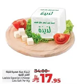 Lazizia Egyptian Cheese Low Salt Per Kg