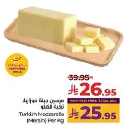 موزاريلا تركيه (مرسين) لكل كيلو