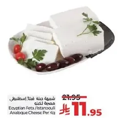 Egyptian Feta/Istanbul Anabque Cheese Per Kg