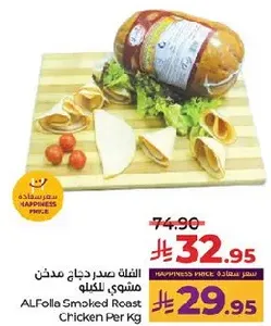 ALFolla Smoked Roast Chicken Per Kg