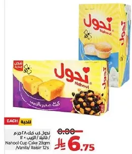 Nahool Cup Cake 23gm / Vanilla / Raisin 12's