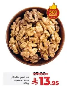 Walnut China 500g