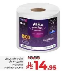 Mouchir Maxi Roll 300 Mtr