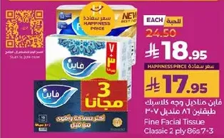 Fine Facial Tissue Classic 2 ply 86's 7:3