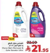 كلوركس مزيل البقع وملمع الالوان 1.0 لتر