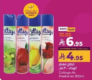 معطر هواء كوتاج 30 مل