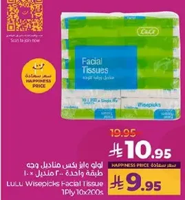 مناديل وجه لولو وايزبيكس 1 طبقه 10 × 20.