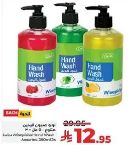 صابون يدين ملون 500 مل.