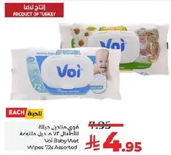 مناديل مبلله للاطفال 72 قطعه من فوي.
