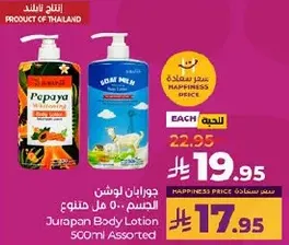 Jurapan Body Lotion 500ml Assorted
