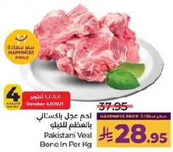 Pakistani veal bone in per kg.