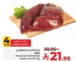 New Zealand Defrosted Lamb Liver Per Kg