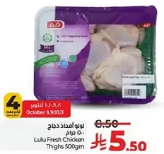 Lulu Fresh Chicken Thighs 500gm
