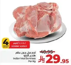 Indian Veal Boneless Per Kg