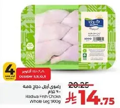Radwa Fish Chicken Whole Leg 900g