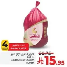 Golden Fresh Chicken 1100gm