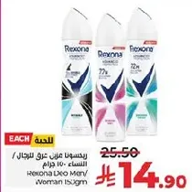 Rexona deodorant for men and women, 150 grams.