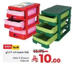 Little 3 Drawer Cabinet