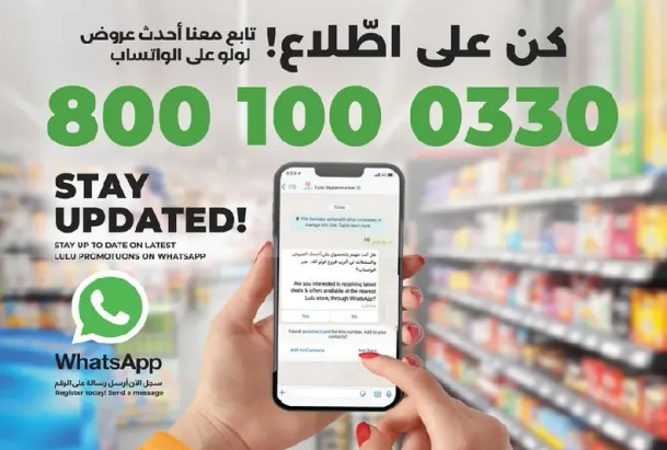 كن علي اطلاع! تابع معنا احدث عروض لولو علي الواتساب.