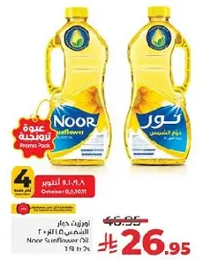 زيت دوار الشمس نور 1.8 لتر × 2