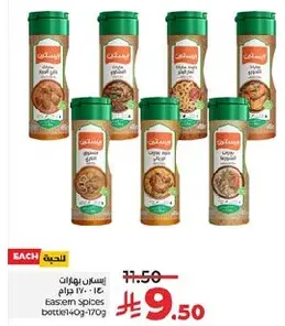 Easem Spices bottle 140g-170g