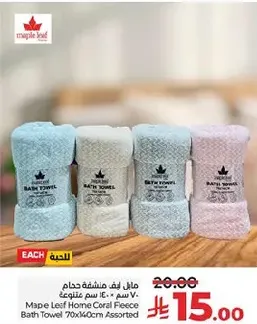 Maple Leaf Home Coral Fleece Bath Towel 70x140cm Assorted