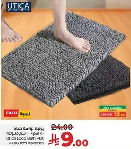Utica Loop Bath Mat 60 cm x 40 cm assorted colors.