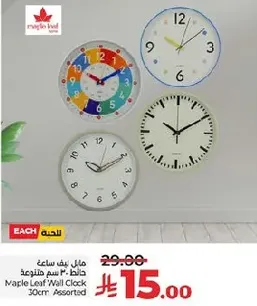 Maple Leaf Wall Clock 30cm Assorted