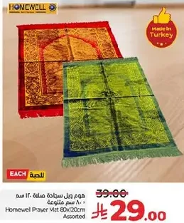 Honewell Prayer Mat 80x120cm Assorted
